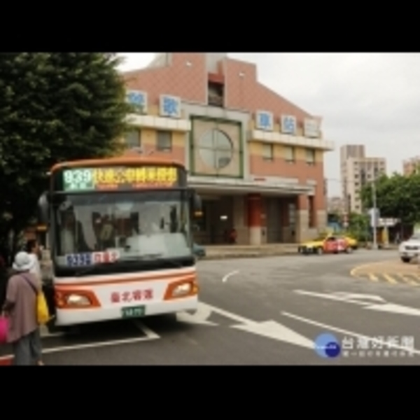 往返鶯歌至臺北市政府　939副線快速公車9/28開通