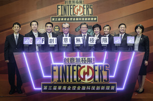 第三屆華南金控FinTechers金融科技創新競賽起跑攜手35院校培育台灣5000科技人才