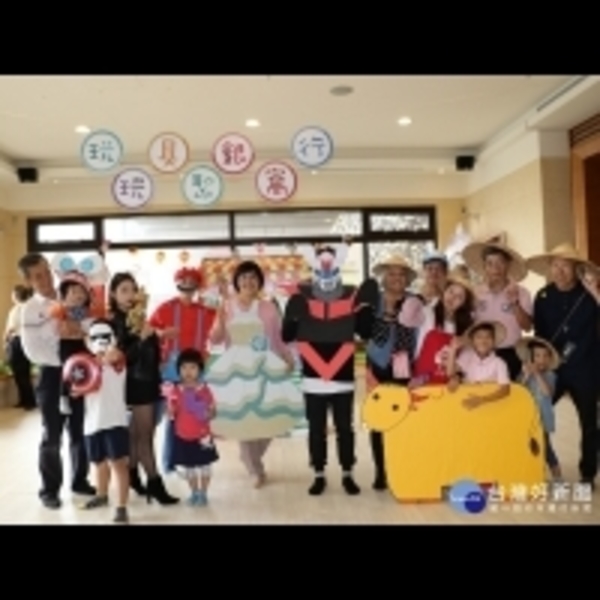 新北跨時代玩具特展　祖孫同遊共享歡樂時光