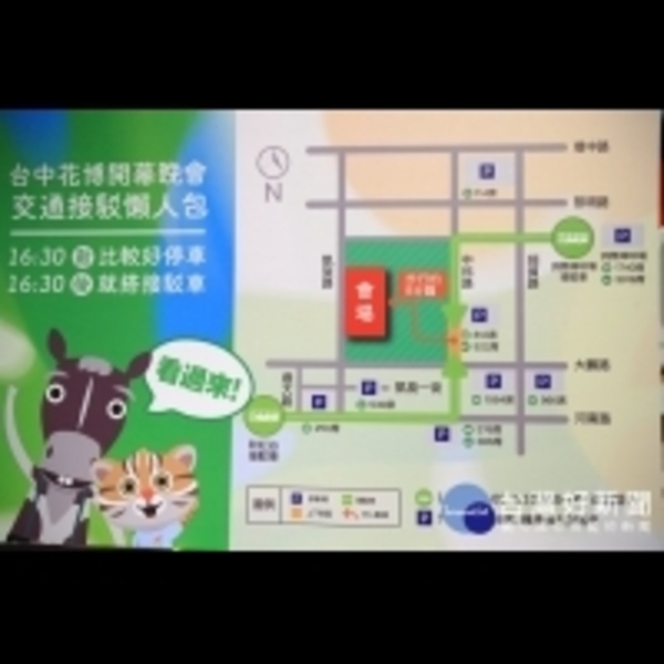 台中花博開幕晚會在水湳　周邊二階段交管提供免費接駁車