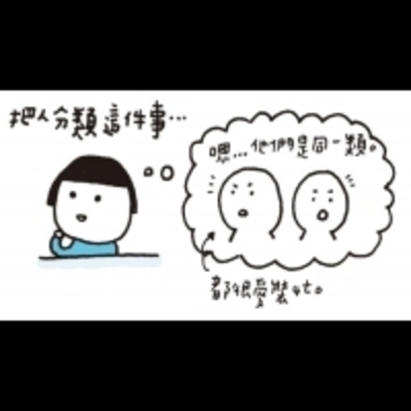 【插畫】上班小博士，下班小白痴！4種同事類型分類，快來檢視你坐在你隔壁的同事們～