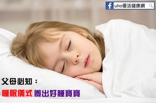 父母必知「睡眠儀式」　養出好睡寶寶