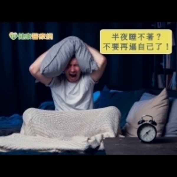 睡得好累！　累積「睡眠慾望」才能睡得好