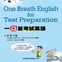 劉毅老師「一口氣考試英語」新書發表會　10月28日舉行