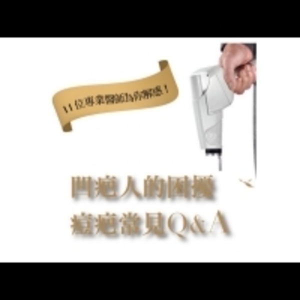 凹疤人的困擾　痘疤常見Q&amp;A