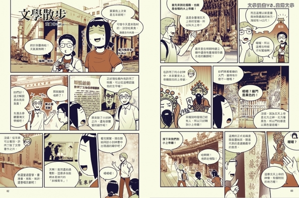 《小封神》文學巡禮