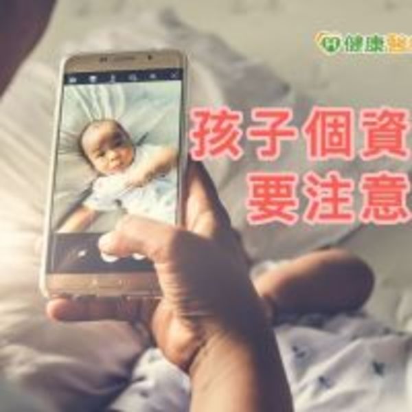 曬娃好幸福！　兒盟：留意孩童個資安全