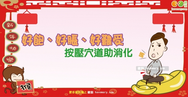 助消化的關鍵穴位｜中醫 腸胃保健篇2