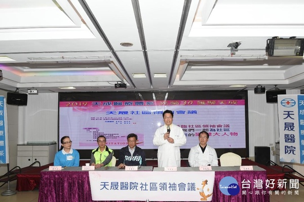 天晟醫院與社區領袖攜手 共創醫養合一共同照護網 - ENews新聞網