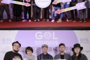 「GOL STUDIOS國際影視資源媒合平台」結合影視製作開發與發行管道 望成為亞洲第一LGBTQ+電影製作中心