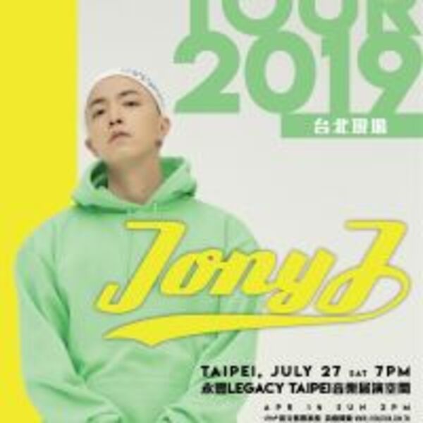 陳意涵關注中國嘻哈最受歡迎說唱歌手 嘻哈詩人 JONY J 7月首度登台開唱
