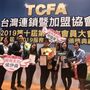 歐德傢俱x優渥實木 雙雙榮獲 TCFA台灣連鎖暨加盟協會 2019「服務天使獎」肯定