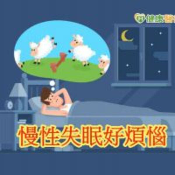 睡前喝酒助眠？　恐讓失眠愈來愈惡化