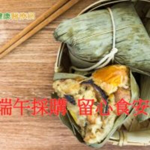 端午採購　留心食安及製作細節