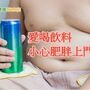 坐輪椅愛喝飲料爆肥　代謝減重手術找自信