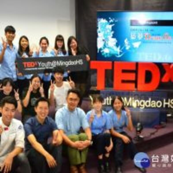 明道中學TEDxYouth@MingdaoHS  中學生分享夢想  