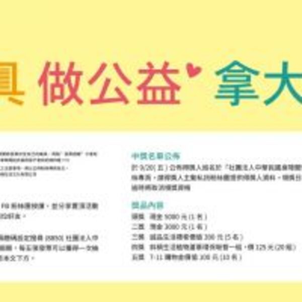 TDCA中華民國身障關懷協會X捐發票-做愛心-拿大獎