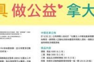 TDCA中華民國身障關懷協會X捐發票-做愛心-拿大獎
