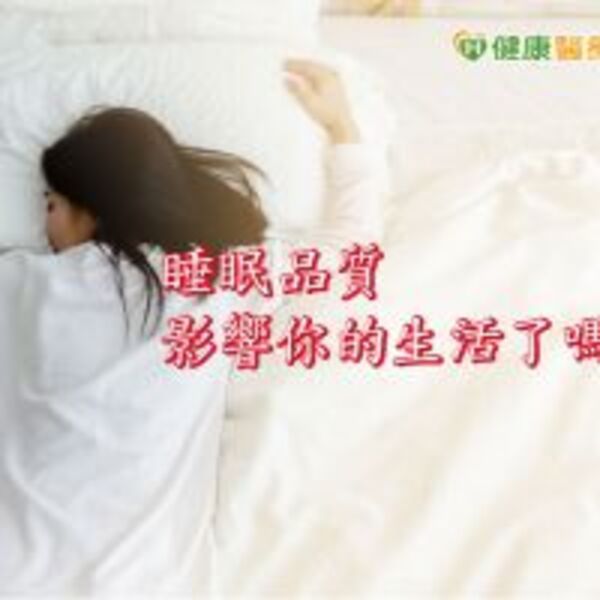 睡眠呼吸中止症？　在家就能測睡眠品質　