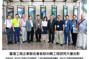 臺灣工商企業聯合會參訪中興社及翡翠水庫見證台灣優質基礎建設