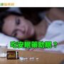 吃藥才能睡著？　先搞清楚你是哪一種失眠