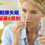 睡不好就想吃藥　但這3種人別亂吃