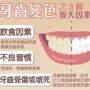 年紀大牙齒就變色？　牙醫揭密３大原因