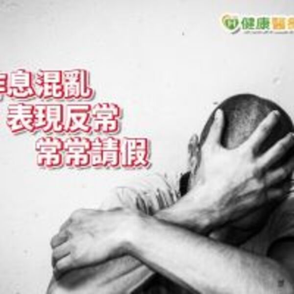 細心體察這些警訊　可能就是求救訊號　