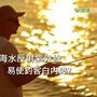 海水反射紫外線易使釣客白內障！　人工水晶體怎麼選？