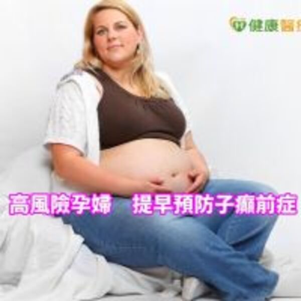 胖孕婦狂喘險要命　竟罹「妊娠毒血症」