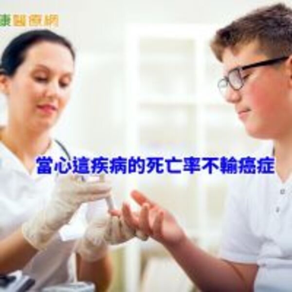 罹癌人生就黑一半？　當心這疾病的死亡率不輸癌症