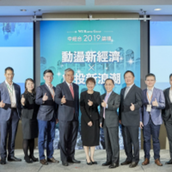 美商中經合集團今舉辦論壇，聚焦動盪新經濟及創投新浪潮