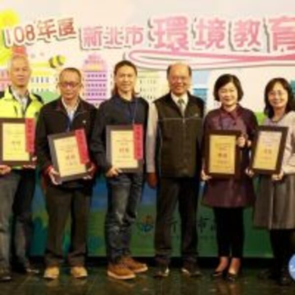 新北環境教育獎　表揚18個績優團體及個人獲獎