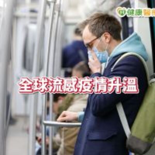 急診類流感就診率攀升　這兩型病毒佔85.7%