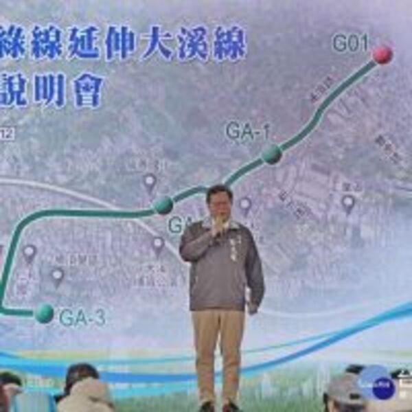 解決大溪聯外交通問題　桃市府舉辦捷運綠線延伸大溪說明會