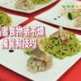 長者牙口退化食物嚼不爛　備餐有技巧輕鬆搞定