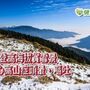 勇闖合歡山賞雪　當心高山症頭暈、嘔吐發作