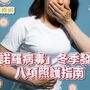 上吐、下瀉「諾羅病毒」發威！　照護指南有這八點