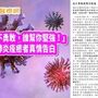 【武漢肺炎】「我不勇敢，誰幫你堅強！」　國內第十例即將出院