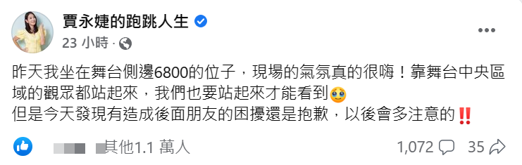 賈永婕19日臉書發文道歉