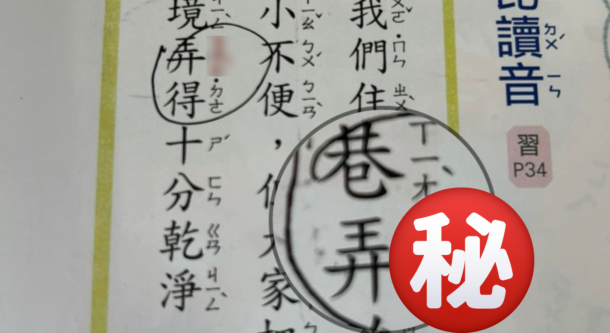 回去重讀！巷弄不唸「ㄋㄨㄥˋ」一堆人錯半輩子　網見正確讀音笑了