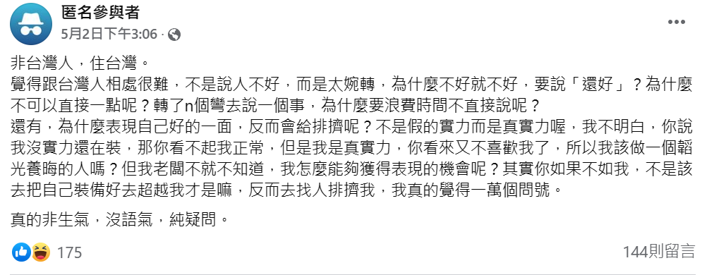 香港網友納悶台人為何愛說「還好」2字婉轉的態度令人難以相處
