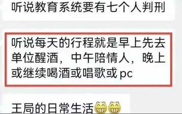 前浙江省餘姚縣教育局長王勝戰教育局長貪污3億還睡了103位女老師