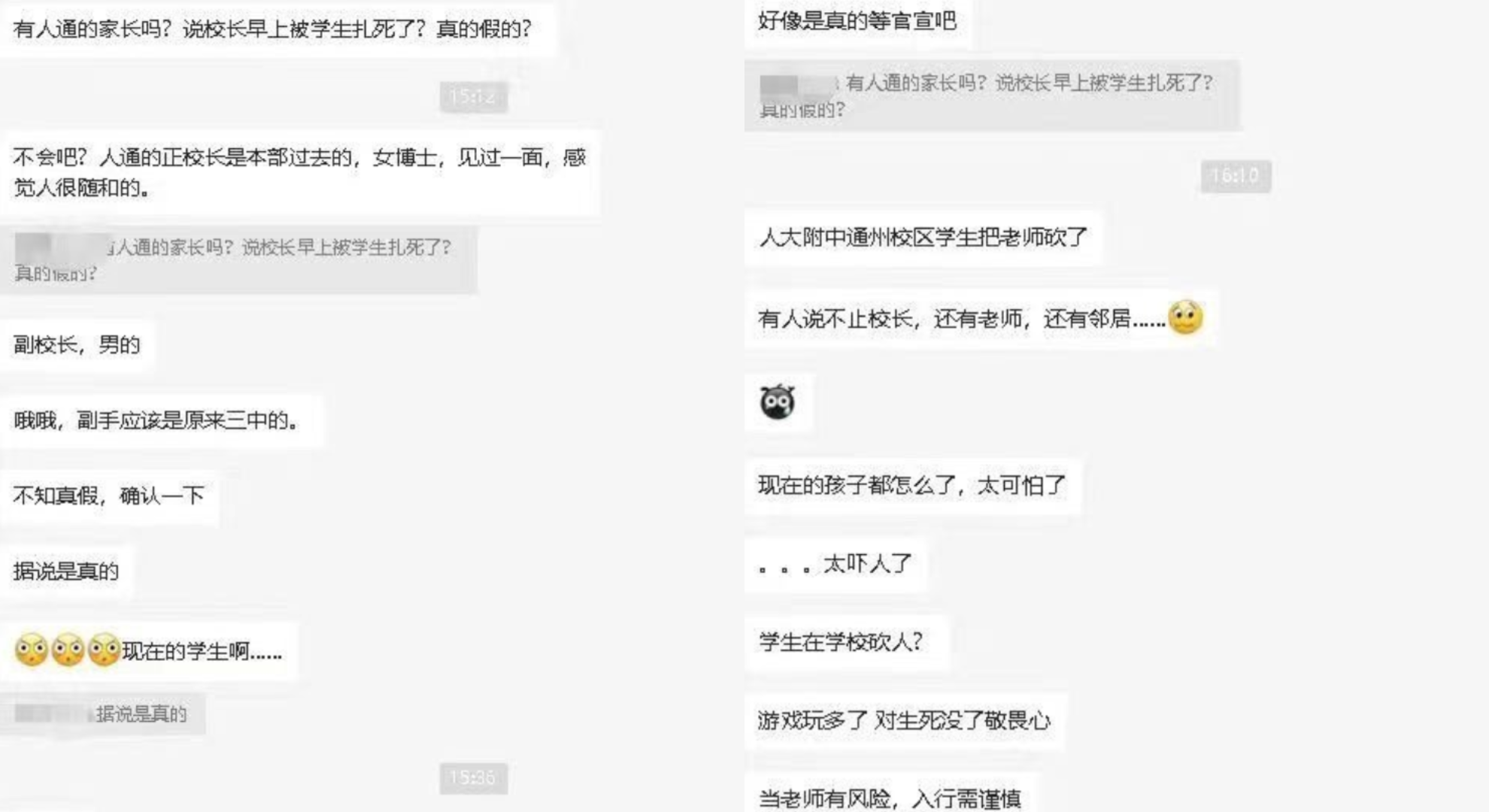 北京人大附中通州校區驚傳學生砍人慘案