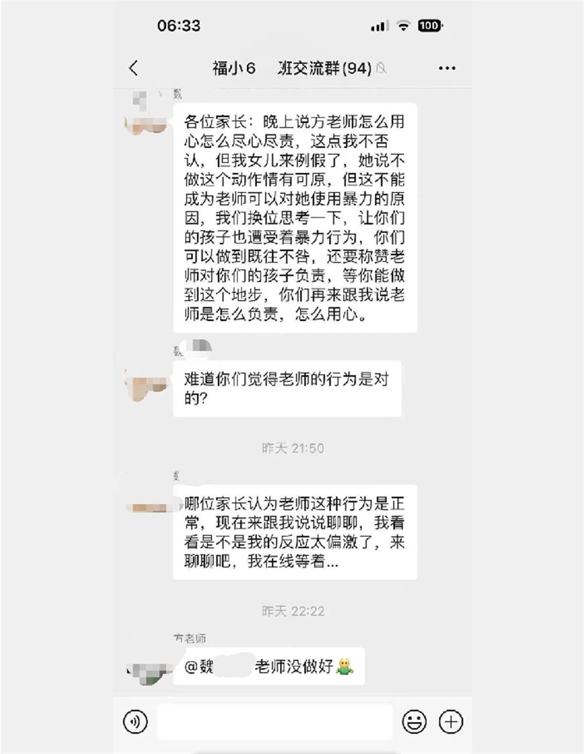 老師將小六女打到手臂整片瘀青其他家長竟發文誇讚