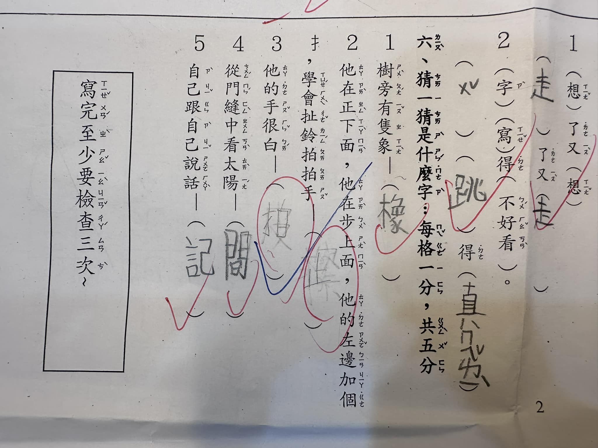 小一女兒考題也太難！醫生爸見「跟自己說話」猜1字投降了：我想不出來