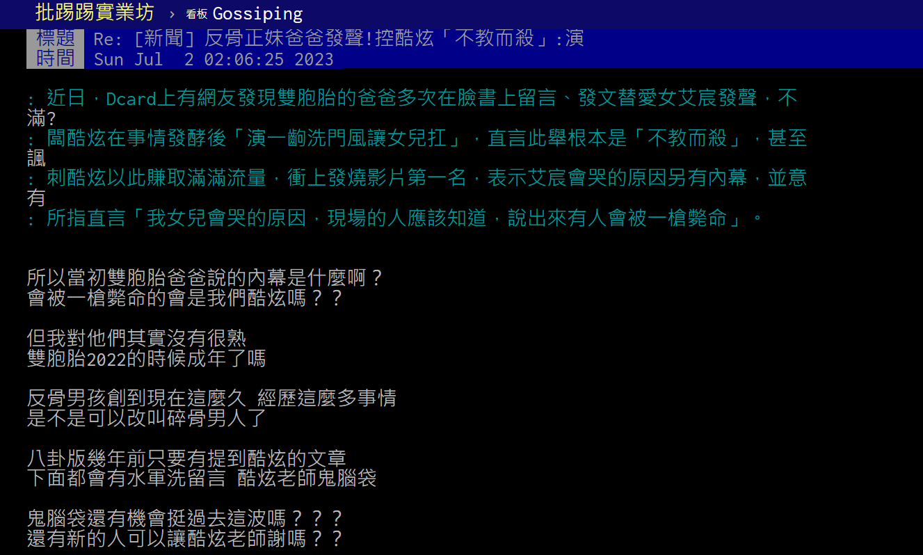 網友挖出1年前反骨雙胞胎爸爸的話懷疑話中有話