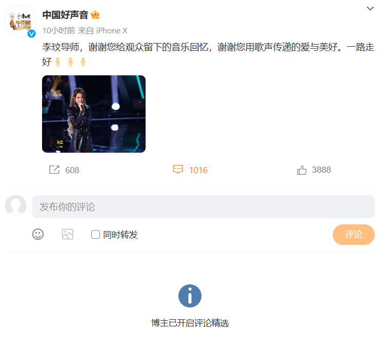 《中國好聲音》哀悼李玟挨轟開啟評論精選功能