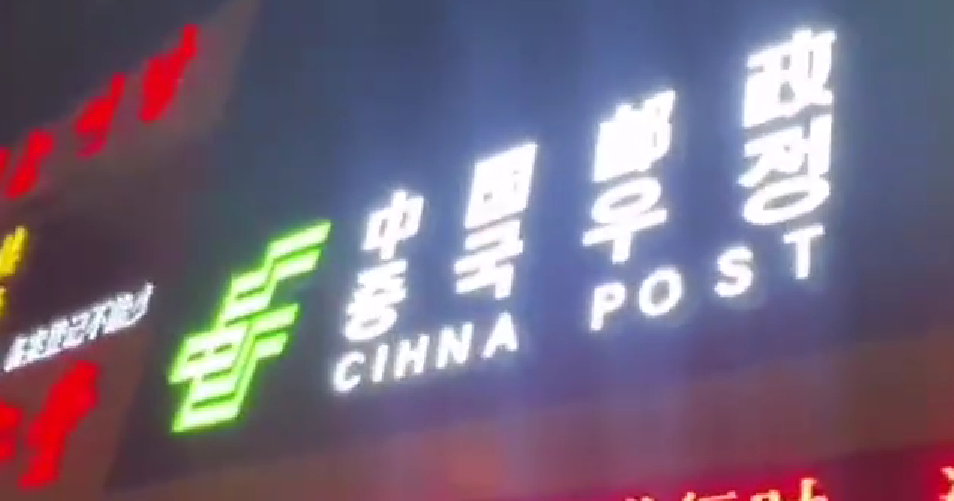 中國銀行招牌「CHINA拼成CIHNA」急糾正！陸網：不影響閱讀