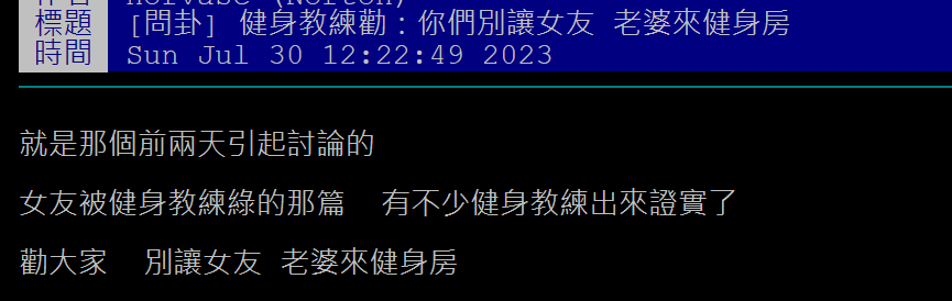 未婚妻暈船健身教練業內苦勸別讓另一半上健身房